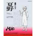 『MAO』夏野