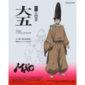 『MAO』大五