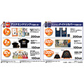 「アリナミン×ハイキュー!! 元気を繋げ！」オリジナルグッズ