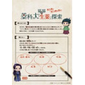『生薬』探索シート