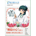横浜薬科大学　大学案内
