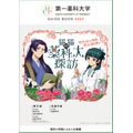 第一薬科大学　大学案内