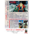 劇場アニメ『SEKIRO: NO DEFEAT』劇場チラシ裏