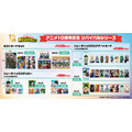 「アニメ10周年記念 リバイバル」シリーズ