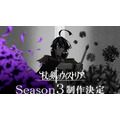 TVアニメ『杖と剣のウィストリア』Season3制作決定ビジュアル