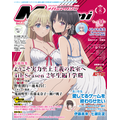 【編集部ブログ】表紙＆巻頭は『よう実 4th Season』、第2特集『愛してるゲームを終わらせたい』！ちょっとHな袋とじ『よわよわ先生』も！―メガミマガジン8月号は6月30日発売