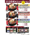 『ハイキュー!!』×「いきなり！ステーキ」コラボメニュー