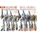 マクロスメカニクス2026【SUMMER】 特集：はじまりの翼 VF-1 バルキリー