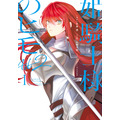 『姫騎士様のヒモ』