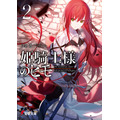 『姫騎士様のヒモ』
