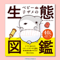 S賞：オリジナル絵本『ベビー子ザメの生態図鑑』（全1種）