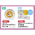 【A賞】映画ちいかわ オリジナルデザインカレー皿【B賞】全国のカレーハウスCoCo壱番屋で使えるお食事券1,000円分(税込)