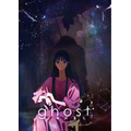『ghost/夜の果て』キービジュアル