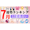 zired 2026年7月運勢ランキング