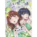 ゲムスパ連載漫画「夢見る姉と壁になりたい妹」単行本発売記念インタビュー―誕生から書き下ろしエピソードまでの裏話を作者に訊いた
