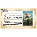 『ソアラと魔物の家』TVアニメ化記念!サイン入りビジュアルポスターを3名様にプレゼント!