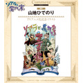 『ソアラと魔物の家』山地ひでのりアニメ化決定イラスト