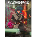 TVアニメ『攻殻機動隊 THE GHOST IN THE SHELL』