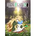 『魔法使いの娘』ティザービジュアル