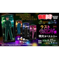 「幽☆遊☆白書WEBくじ第15弾～LIGHT's  NIGHT～」　オンライン限定ラストWIN賞