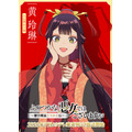 TVアニメ『ふつつかな悪女ではございますが~雛宮蝶鼠とりかえ伝~』AnimeJapan スペシャルビジュアル 黄玲琳