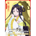 TVアニメ『ふつつかな悪女ではございますが~雛宮蝶鼠とりかえ伝~』AnimeJapan スペシャルビジュアル 朱慧月