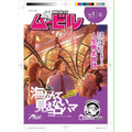 マンガ雑誌ZINE『月刊ムービル』※ビジュアルは制作中のものです。変更になる場合があります。