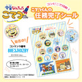 こてつくんの任務完了シール
