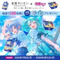 ロッテオンラインショップ:星街すいせいx初音ミク オリジナル缶バッジプレゼント