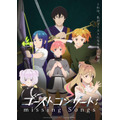 春アニメ『ゴーストコンサート : missing Songs』メインビジュアル