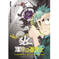 『運命の巻戻士』新ビジュアル