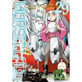 マンガ『MURCIELAGO-ムルシエラゴ-』29巻
