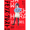 アニメ『デモンズ・クレスト』キャラクタービジュアル 芦原佐羽