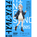 アニメ『デモンズ・クレスト』キャラクタービジュアル 茶野水凪