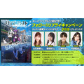 アニメ『デモンズ・クレスト』キャンペーン