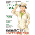 機動警察パトレイバー シバシゲオぴあ