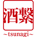 酒繋プロジェクト