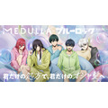 TVアニメ『ブルーロック』×MEDULLA(メデュラ)コラボレーションキャンペーン