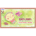 フリューくじ　COJI-COJI　～遊んで食べて寝てちゃダメ？～