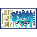 「TVアニメ『薬屋のひとりごと』スペシャルイベント～夏の園遊会 2026～」描き下ろし朗読劇演目シルエット画像