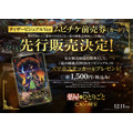 『劇場版 薬屋のひとりごと 亡妃の秘宝』ティザービジュアルVerムビチケ前売券（カード）先行販売決定