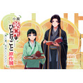 小説『薬屋のひとりごと』原作展 毒と薬、科学とミステリー