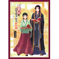 薬屋のひとりごと原作展公式筆録 2,500円(税込)