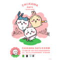 『CHIIKAWA DAYS 台北特展』