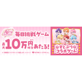 毎日挑戦ゲーム