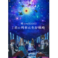 劇場版『RE:cycle of the PENGUINDRUM』前編
