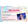 七夕特別企画「わたしの幸せな願い事」キャンペーン