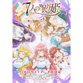『7人の眠り姫』