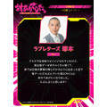 『対ありでした。 ～お嬢さまは格闘ゲームなんてしない～』ラブレターズ 塚本 芸人
