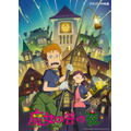 『魔女の谷の夜』ポスタービジュアル(C)2026 Goro Miyazaki, Akihiko Yamashita/Studio Ghibli